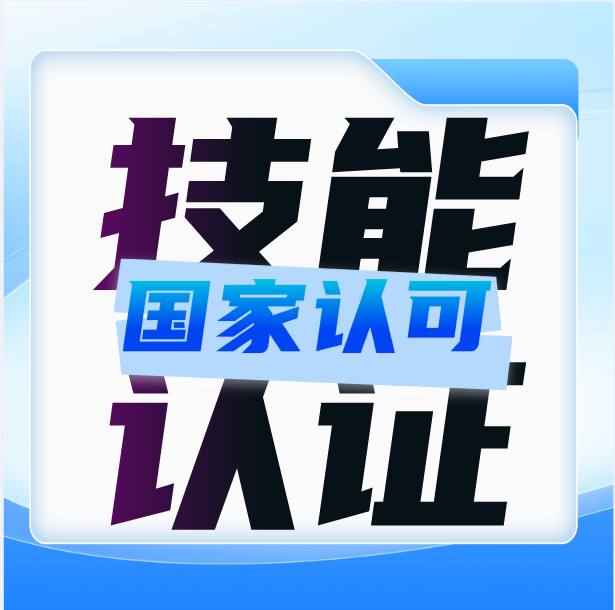 ְҵ���ܵȼ�֤��ල�����취�����У�